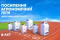 Новачки агрономічної ліги АХТ у сезоні 2027