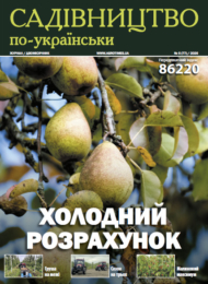 Садівництво по-українськи