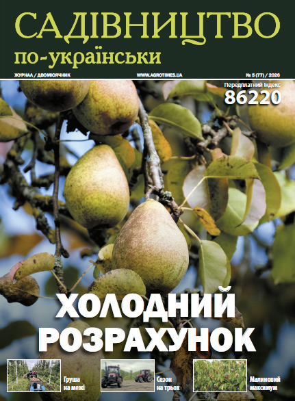Садівництво по-українськи